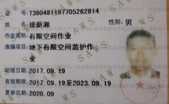 特种作业操作证